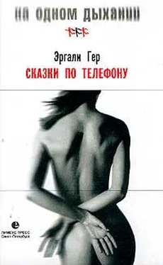 Эргали Гер Сказки по телефону, или Дар слова обложка книги