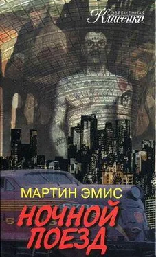 Мартин Эмис Ночной поезд обложка книги