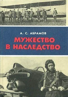 Александр Абрамов Мужество в наследство обложка книги