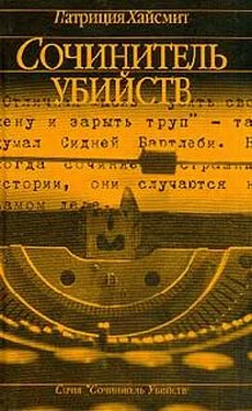 Патриция Хайсмит Сочинитель убийств обложка книги