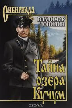 Владимир Топилин Тайна озера Кучум обложка книги