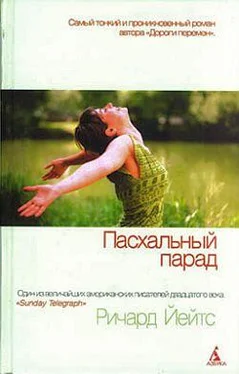 Ричард Йейтс Пасхальный парад обложка книги