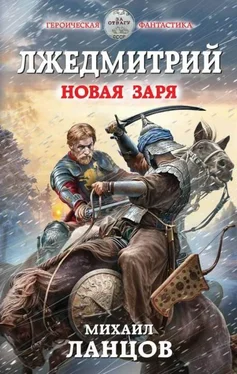 Михаил Ланцов Лжедмитрий. Новая заря обложка книги