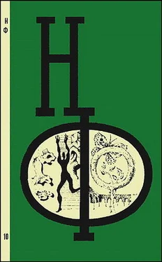 Борис Бирюков НФ: Альманах научной фантастики. Вып. 10 (1971) обложка книги