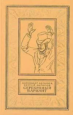 Александр Абрамов Время против времени обложка книги