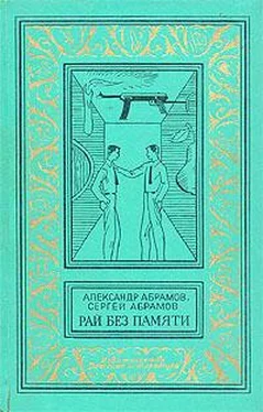 Александр Абрамов Комната для гостей обложка книги