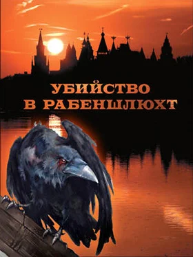 Оксана Аболина Убийство в Рабеншлюхт обложка книги