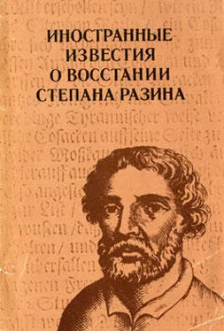 А. Маньков Иностранные известия о восстании Степана Разина обложка книги