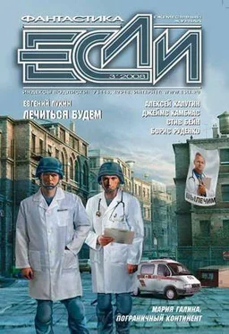 Журнал «Если» 2008 № 03 обложка книги