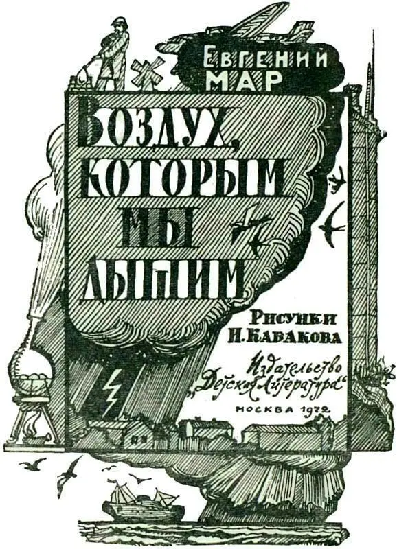 О чем эта книга Прочел название и без труда узнал перед тобою книга о - фото 1