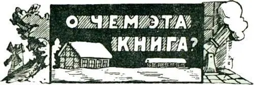 Прочел название и без труда узнал перед тобою книга о воздухе Но что такое - фото 2