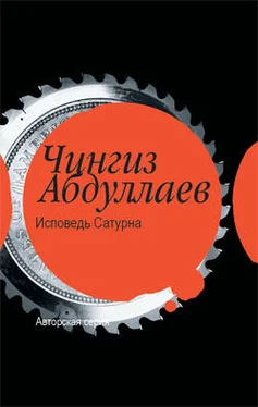 Чингиз Абдуллаев Исповедь Сатурна обложка книги