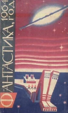 Аркадий Стругацкий Фантастика-1964 обложка книги