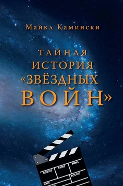 Майкл Камински Тайная история Звздных войн: Искусство создания современного эпоса обложка книги