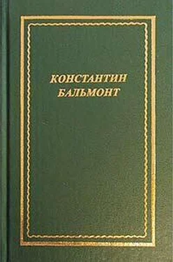 Константин Бальмонт Полное собрание стихотворений обложка книги