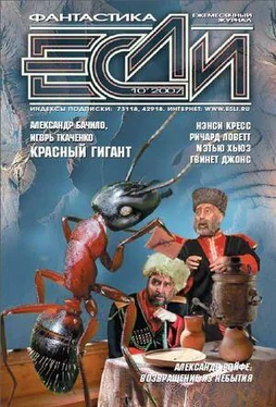 Журнал «Если» 2007 № 10 обложка книги