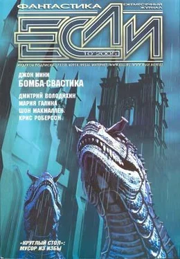 Журнал «Если» 2005 № 10 обложка книги