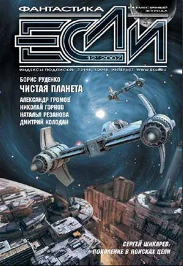 Журнал «Если» 2007 № 12 обложка книги