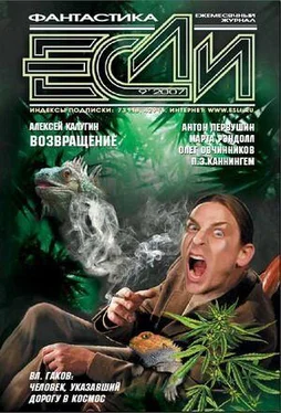 Журнал «Если» 2007 № 09 обложка книги