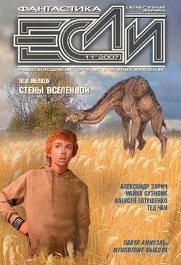 Журнал «Если» 2007 № 11 обложка книги