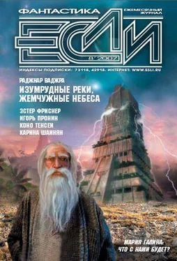 Журнал «Если» 2007 № 08 обложка книги