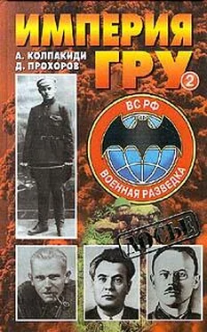 Александр Колпакиди Империя ГРУ. Книга 2 обложка книги