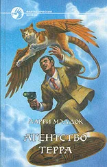 Ларри Мэддок - Мир мог сойти с ума