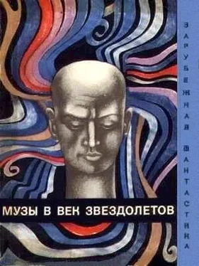 Рэй Бредбери Музы в век звездолетов обложка книги