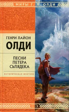 Генри Олди Песни Петера Сьлядека обложка книги