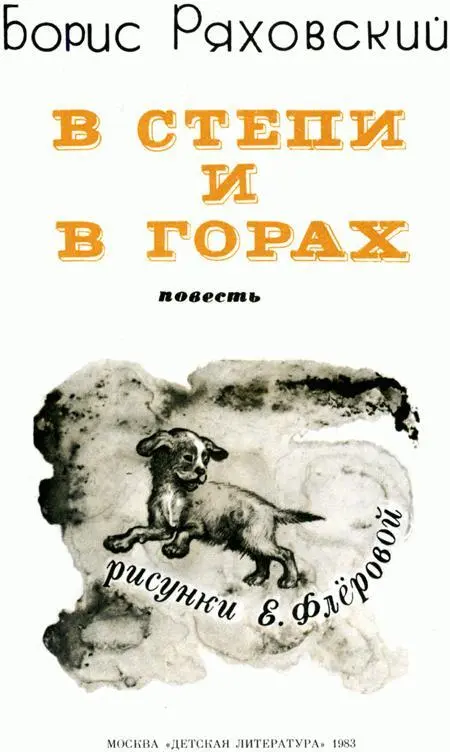 ЩЕНОК Городскому человеку шофёру подарили в степи щенка Оказалось шофёру - фото 2