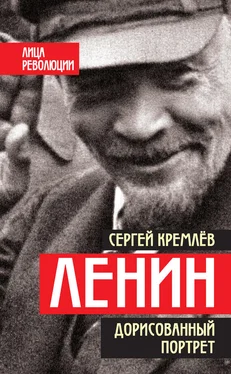 Сергей Кремлёв Ленин. Дорисованный портрет обложка книги