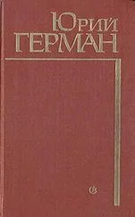 Герман Павлович - Буцефал