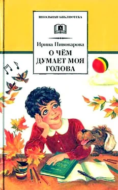 Ирина Пивоварова Верная собака Уран обложка книги