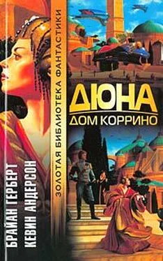 Брайан Герберт Дюна: Дом Коррино обложка книги