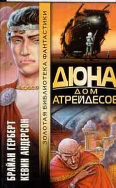 Брайан Герберт Дюна: Дом Атрейдесов обложка книги