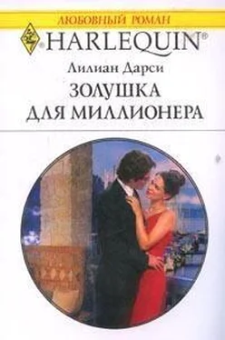 Лилиан Дарси Золушка для миллионера обложка книги