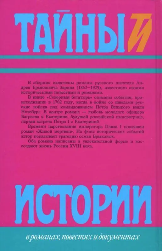 Северный богатырь Живой мертвец Романы - фото 2