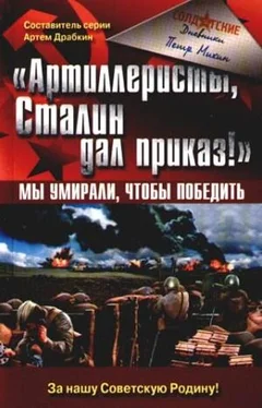 Петр Михин «Артиллеристы, Сталин дал приказ!» Мы умирали, чтобы победить обложка книги