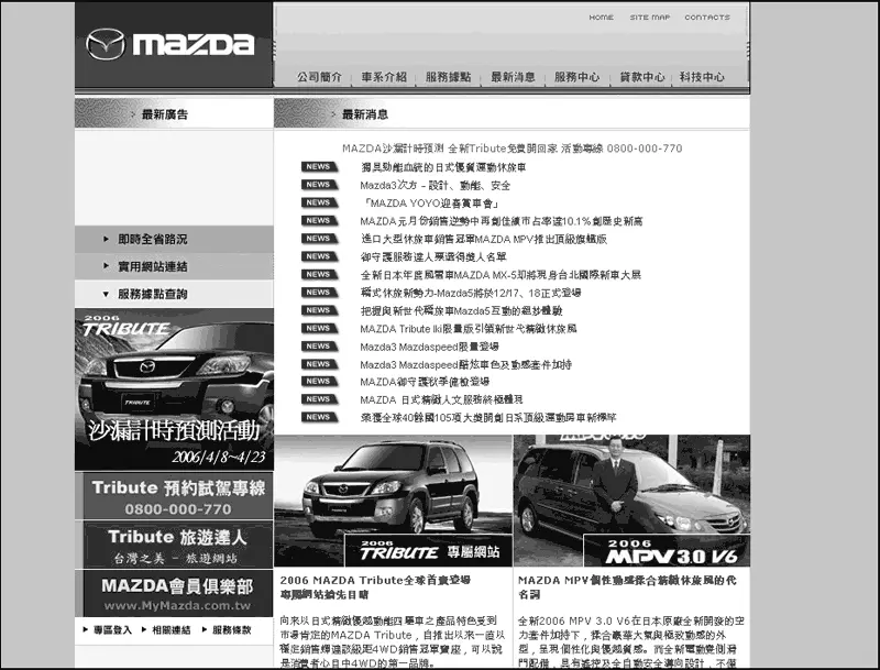 Рис 31 Тайваньский сайт Mazda на китайском языке Ресурс располагает - фото 31