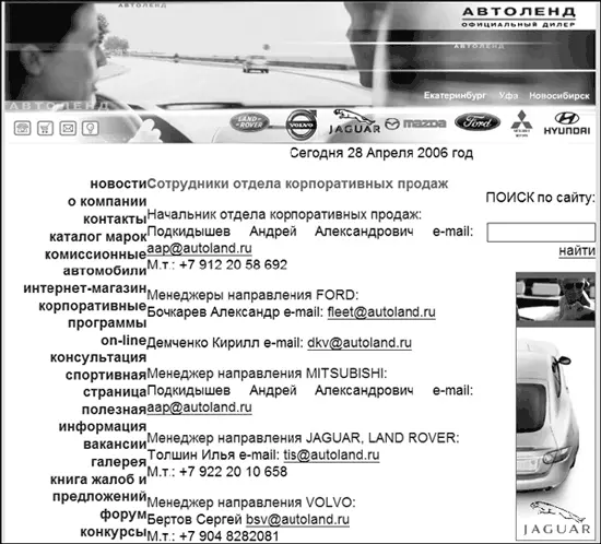 Рис 45 Контактная информация менеджеров по корпоративным продажам компании - фото 45