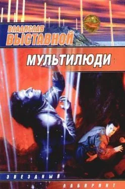 Владислав Выставной Мультилюди обложка книги