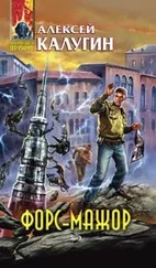 Алексей Калугин - Веселый Роджер