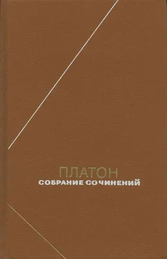 Платон Собрание сочинений. Том 3 обложка книги