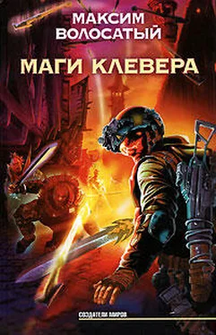 Максим Волосатый Маги Клевера обложка книги