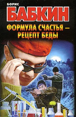 Борис Бабкин Формула счастья – рецепт беды обложка книги