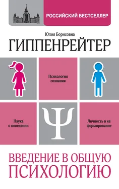 Юлия Гиппенрейтер Введение в общую психологию: курс лекций обложка книги