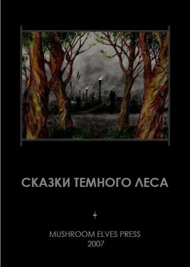 Djonny Сказки темного леса обложка книги