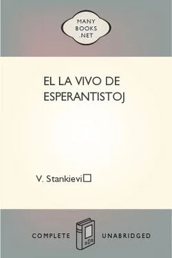 V. Stankiewic El la vivo de esperantistoj обложка книги