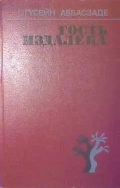 Гусейн Аббасзаде Тропа ведет в горы обложка книги