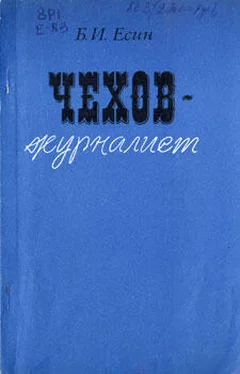 Борис Есин Чехов-журилист обложка книги